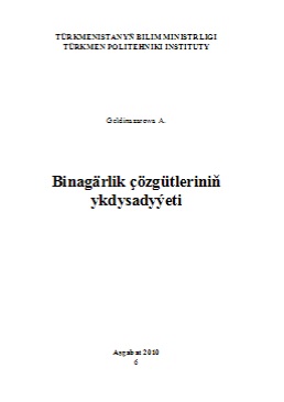 Binagärlik çözgütleriniň ykdysadyýeti